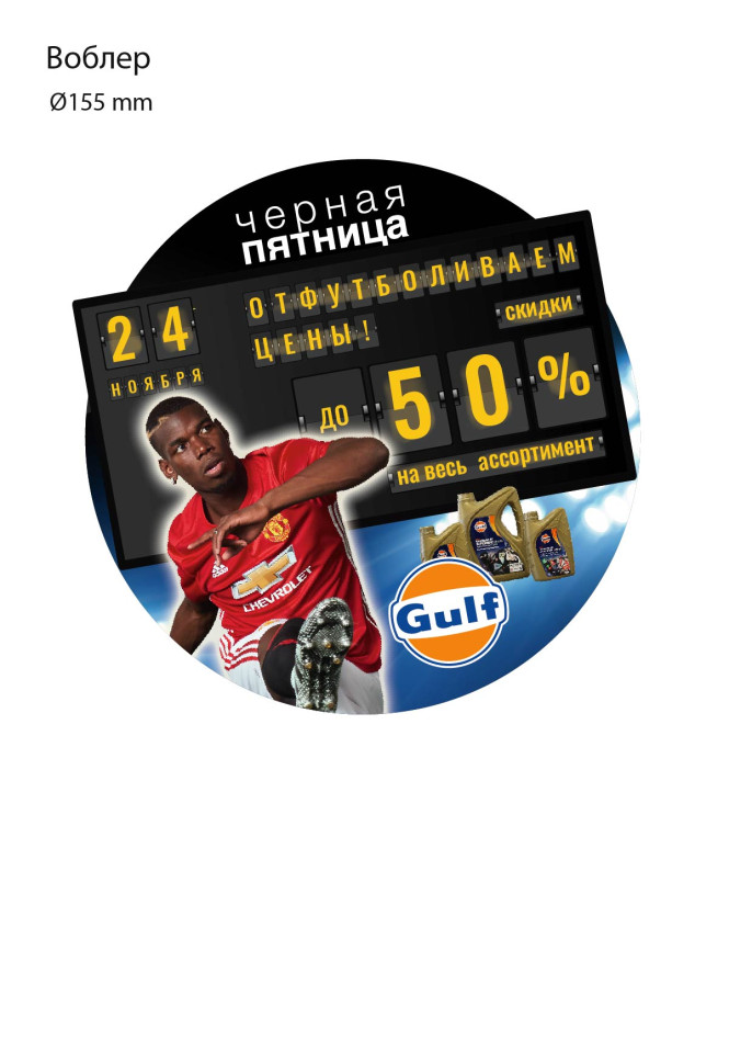 Воблер GULF "Акция Черная Пятница"