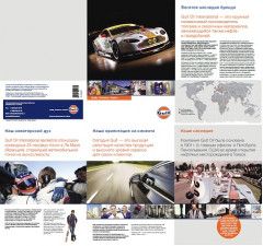 Буклет GULF корпоративный