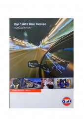 Презентационная папка GULF